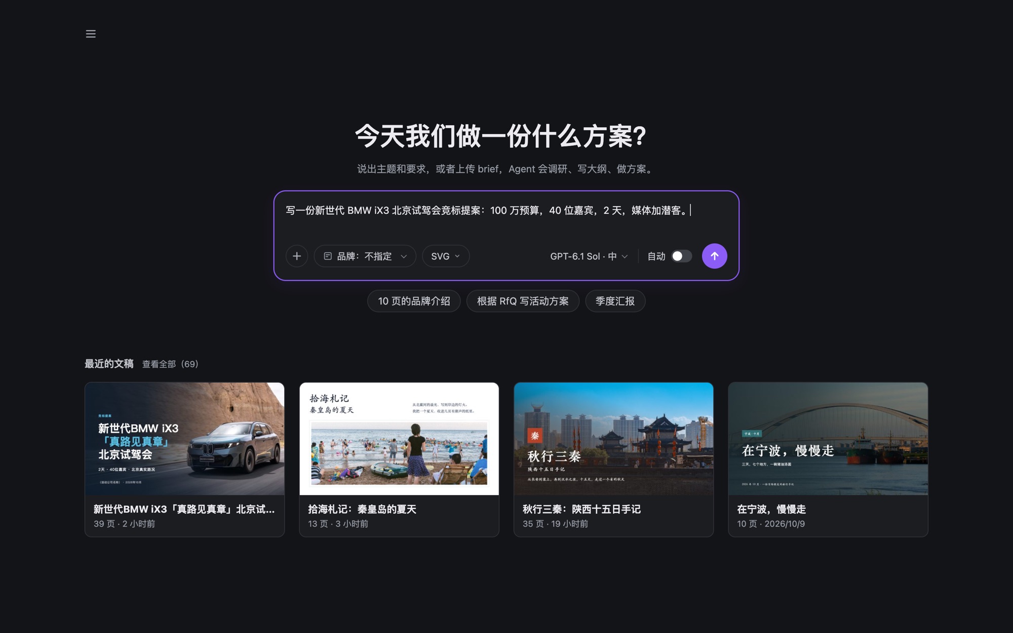DeckCrew 首页：输入框里写着「写一份秦皇岛旅行手记，10 页，夏天、海边，给亲友看。」
