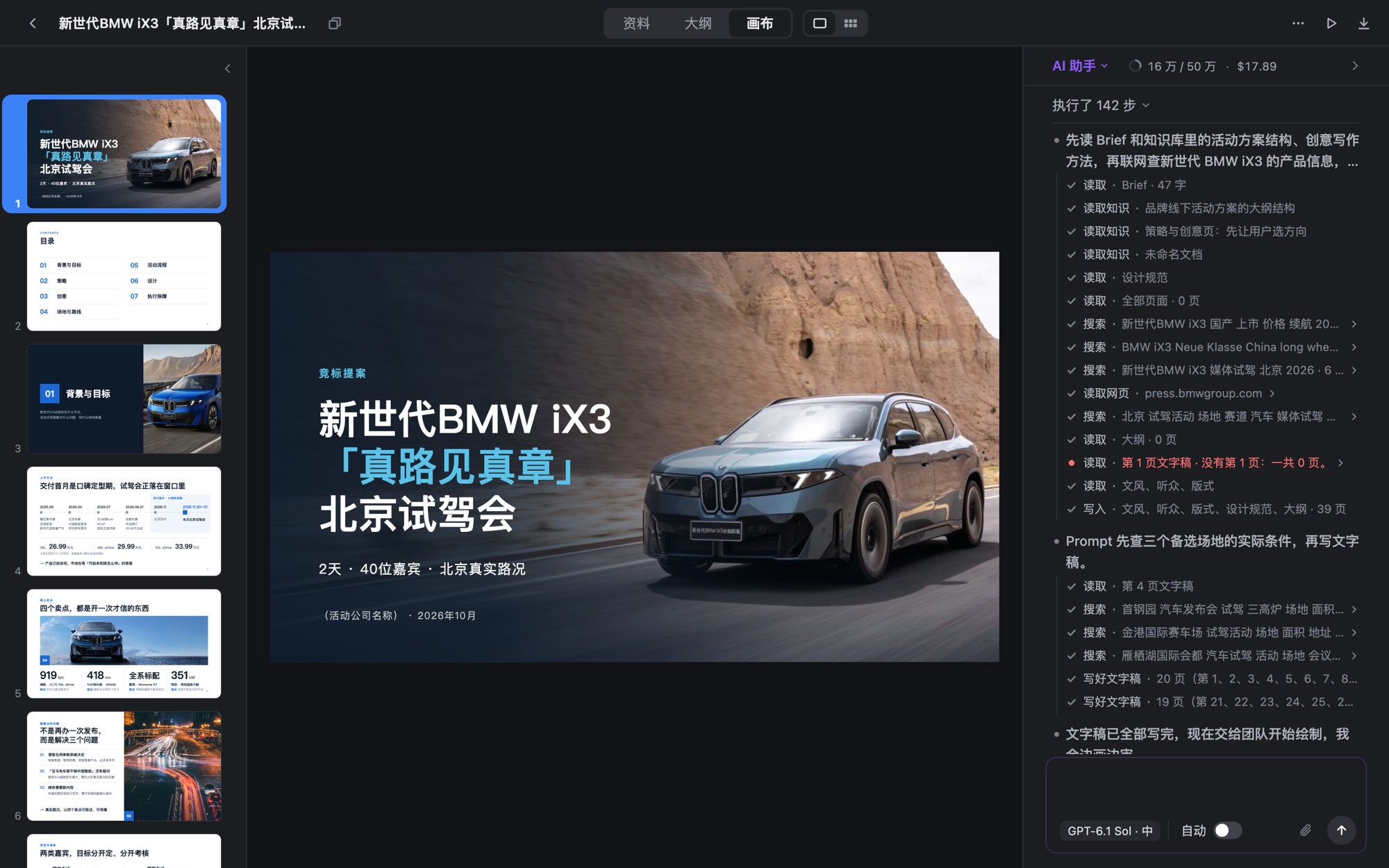 DeckCrew 工作页：左边是页面缩略图，中间是画布，右边是主编的对话