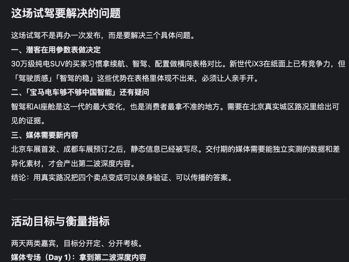 大纲里的一页:这场试驾要解决的三个问题和结论