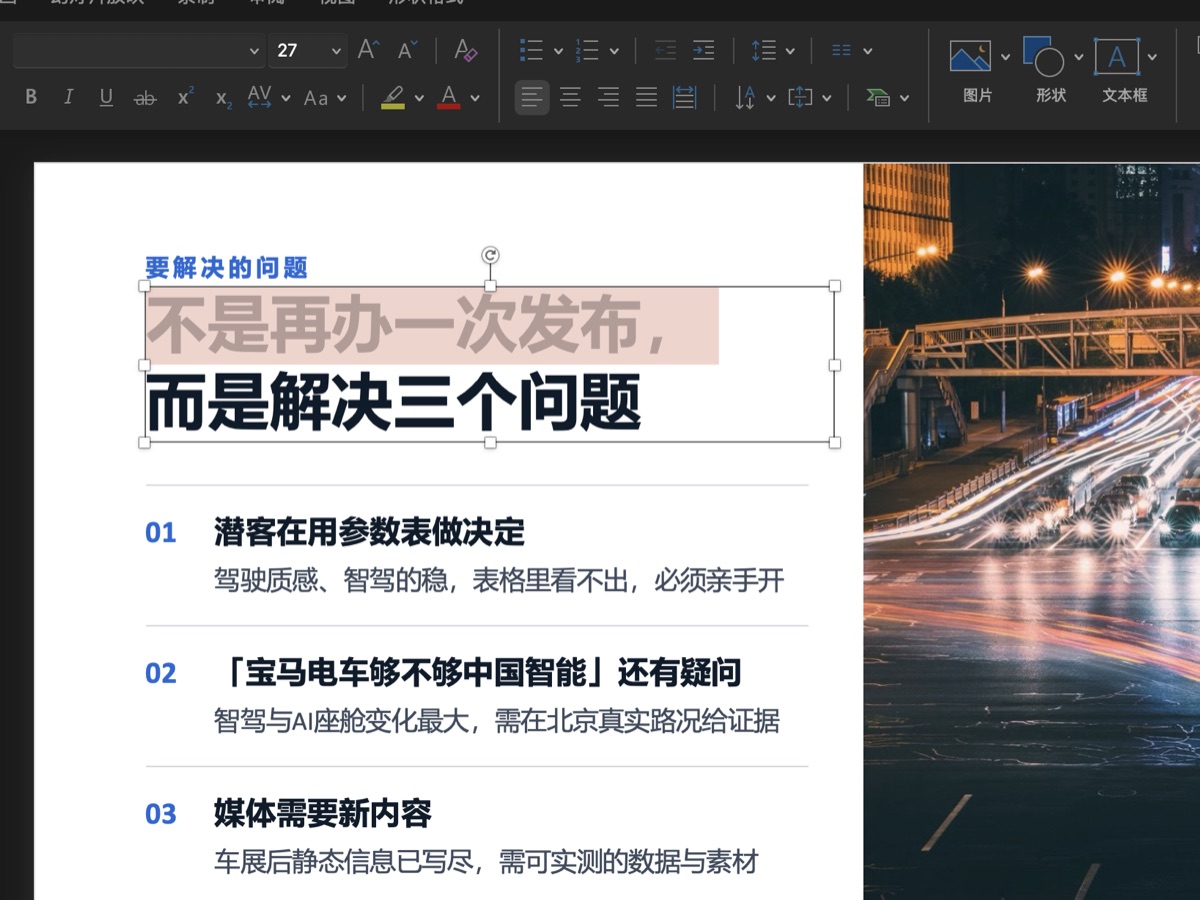 导出的方案在 PowerPoint 里打开,标题是可以选中修改的文字